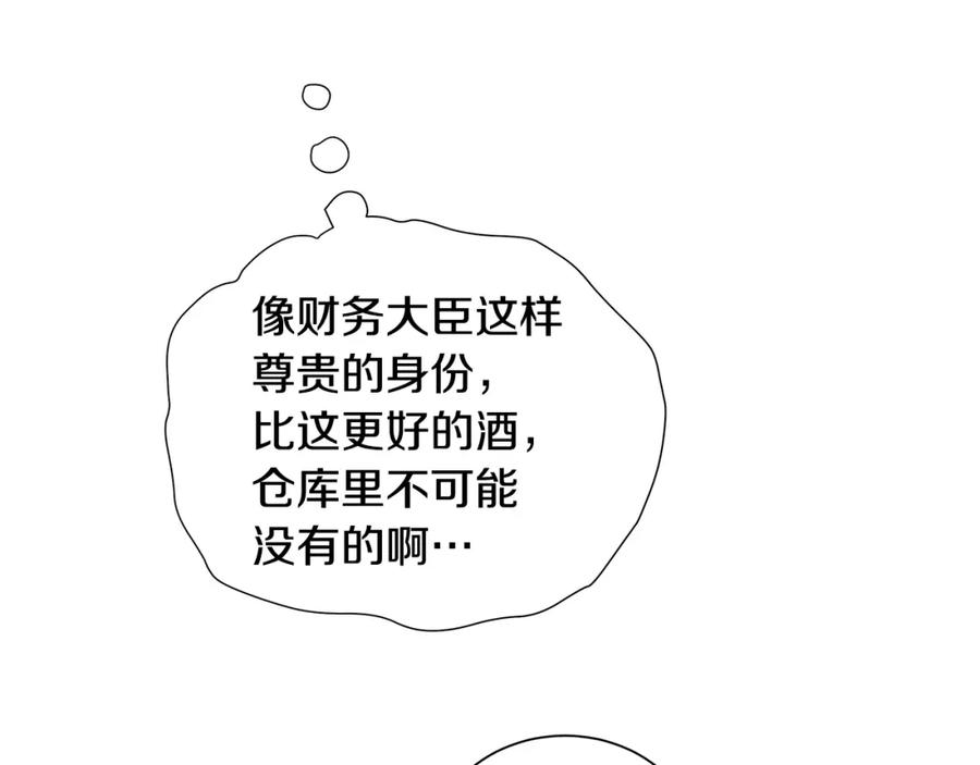 《King's Maker》第35话 金色花和蓝飘带 第83页