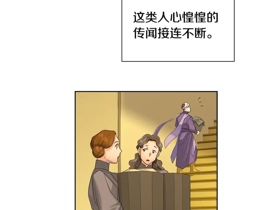 《King's Maker》第35话 金色花和蓝飘带 第62页