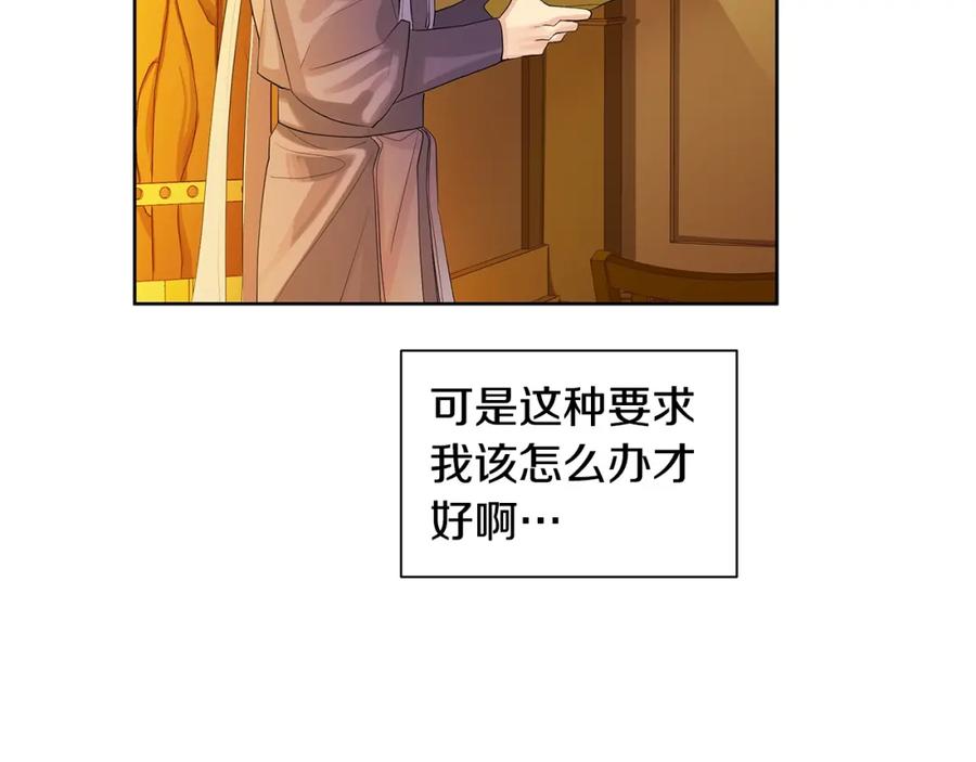 《King's Maker》第35话 金色花和蓝飘带 第82页