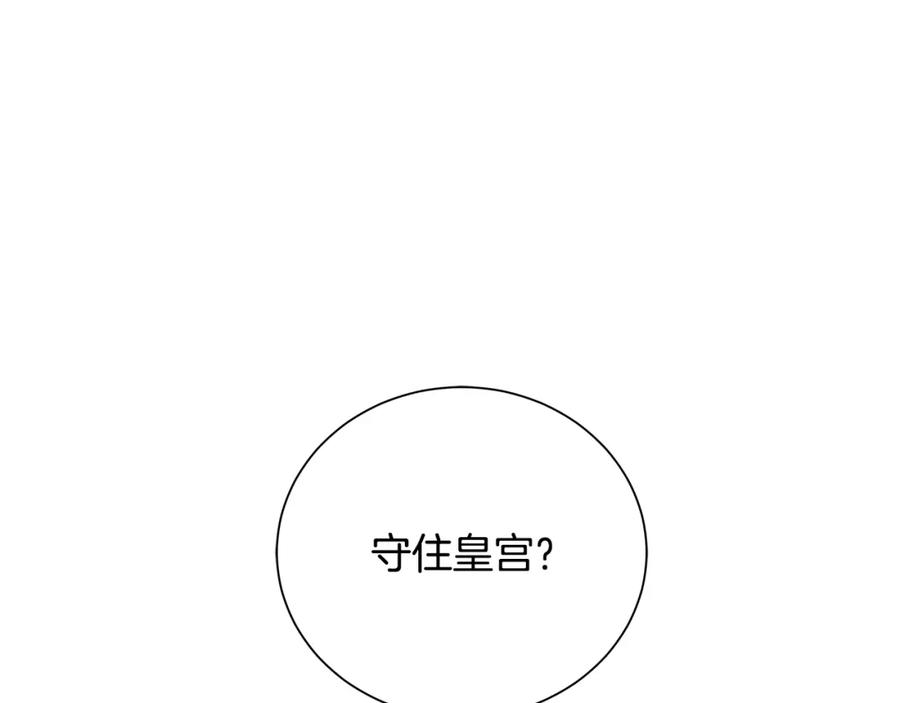 《King's Maker》第36话 突变 第110页