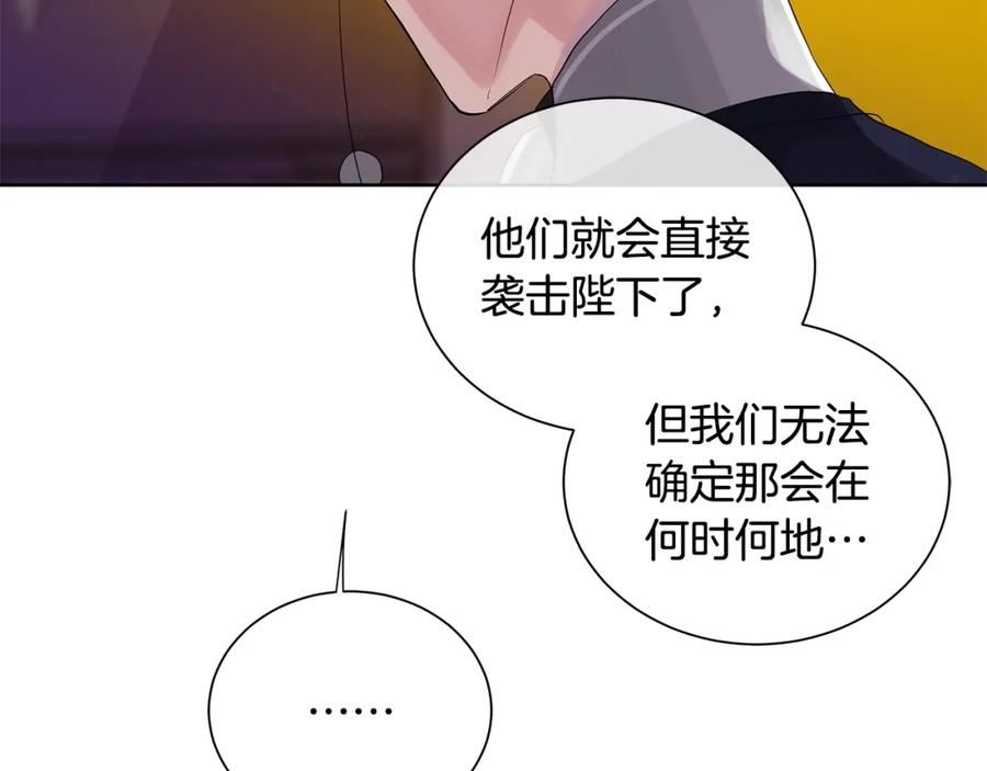 《King's Maker》第36话 突变 第82页
