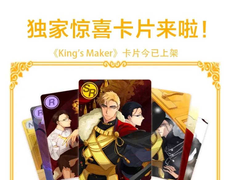 《King's Maker》第36话 突变 第154页