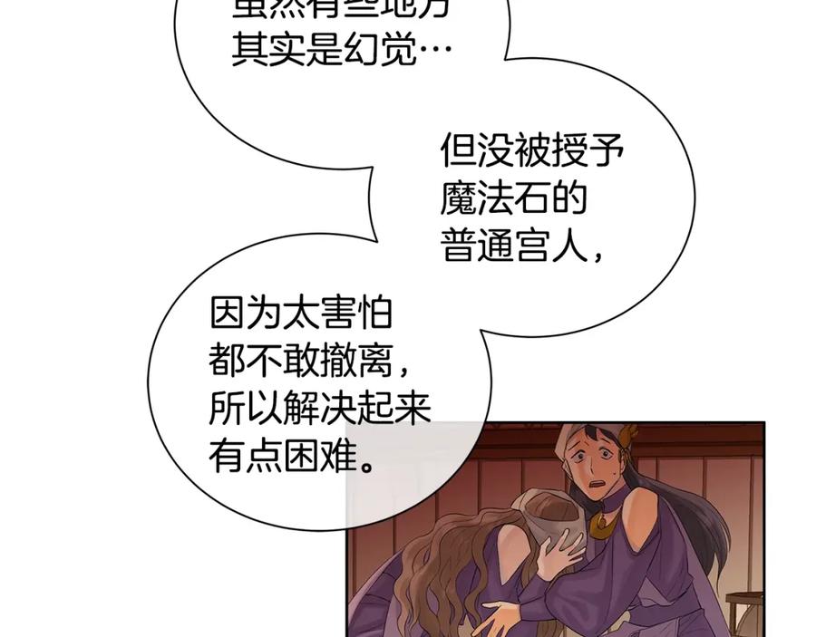 《King's Maker》第36话 突变 第67页