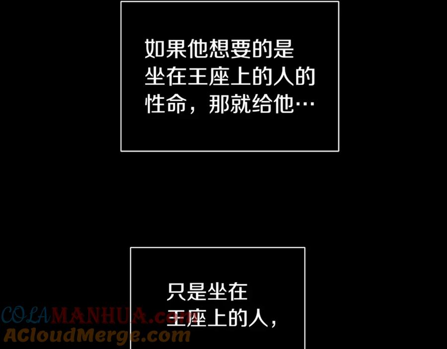 《King's Maker》第37话 牺牲 第141页