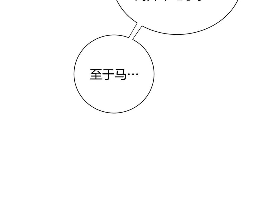 《King's Maker》第37话 牺牲 第87页