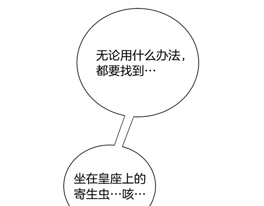 《King's Maker》第37话 牺牲 第40页