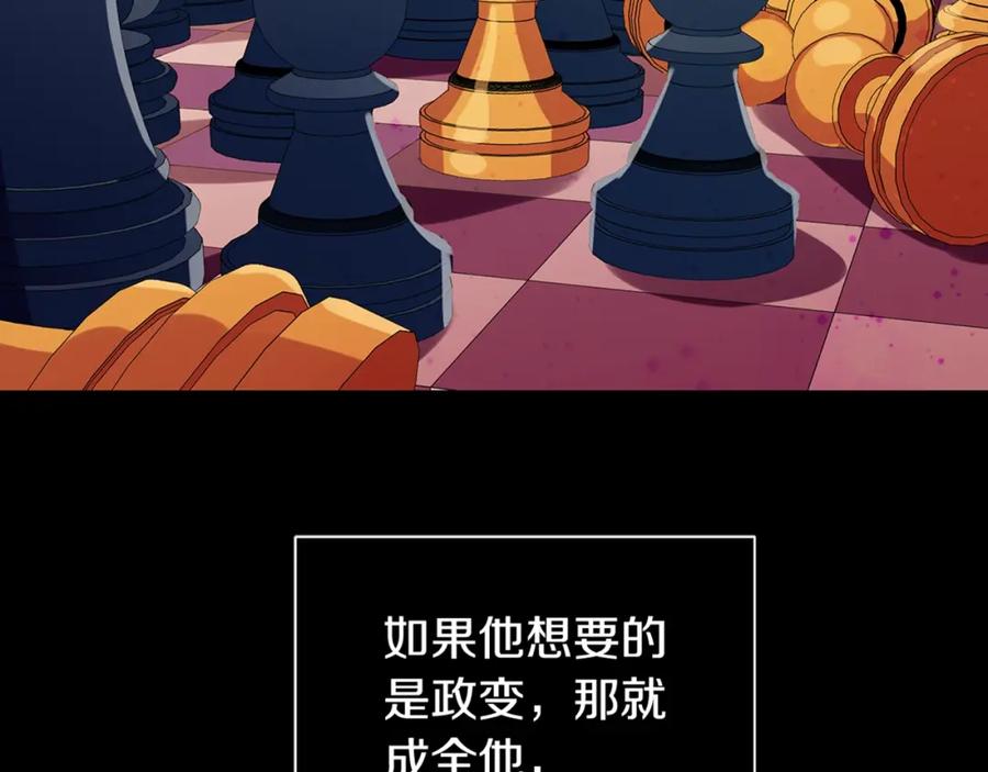 《King's Maker》第37话 牺牲 第138页