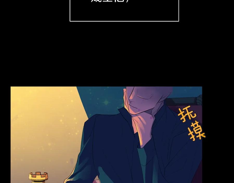 《King's Maker》第37话 牺牲 第139页