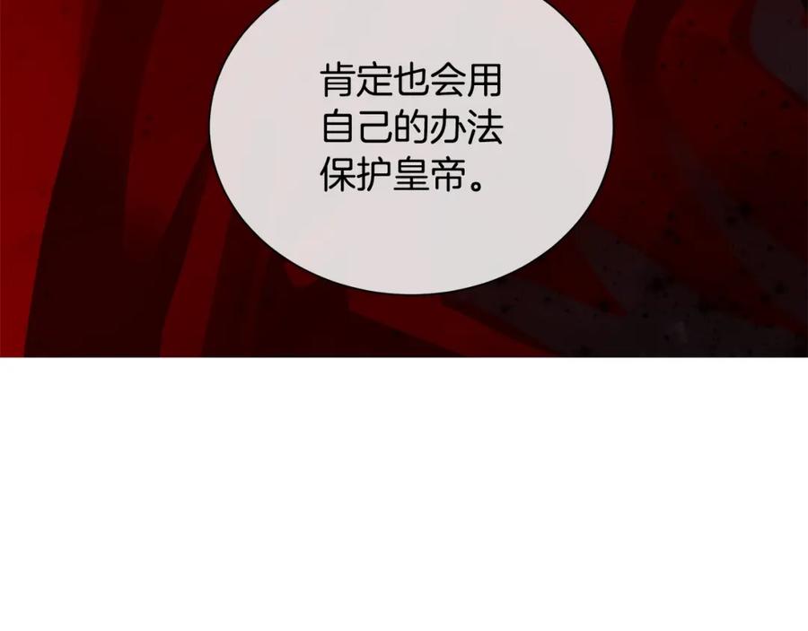 《King's Maker》第37话 牺牲 第79页