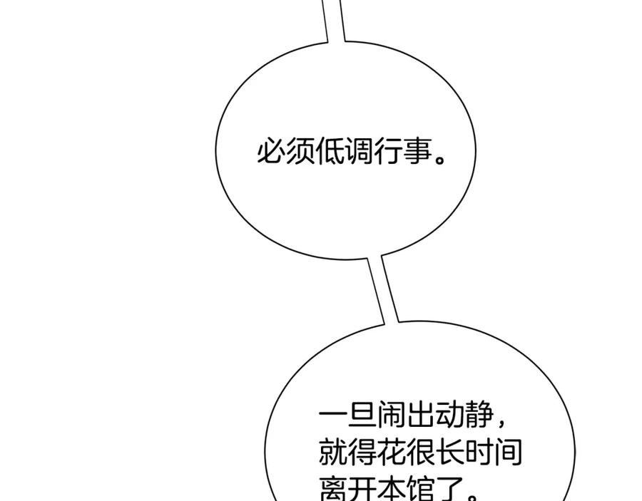 《King's Maker》第37话 牺牲 第86页