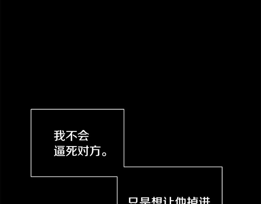 《King's Maker》第38话 王对王 第96页