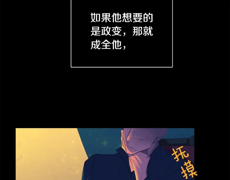 《King's Maker》第38话 王对王 第67页