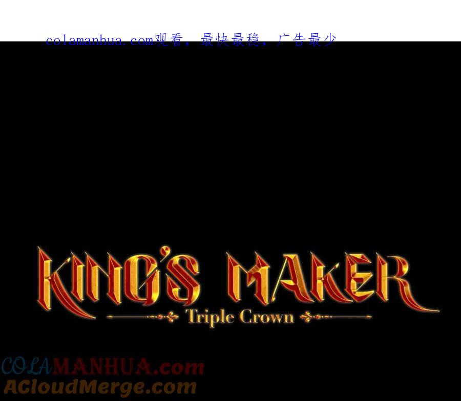 《King's Maker》第39话 拷问 第1页
