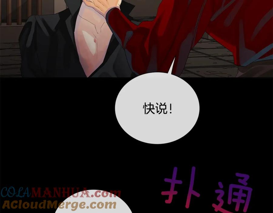 《King's Maker》第39话 拷问 第101页