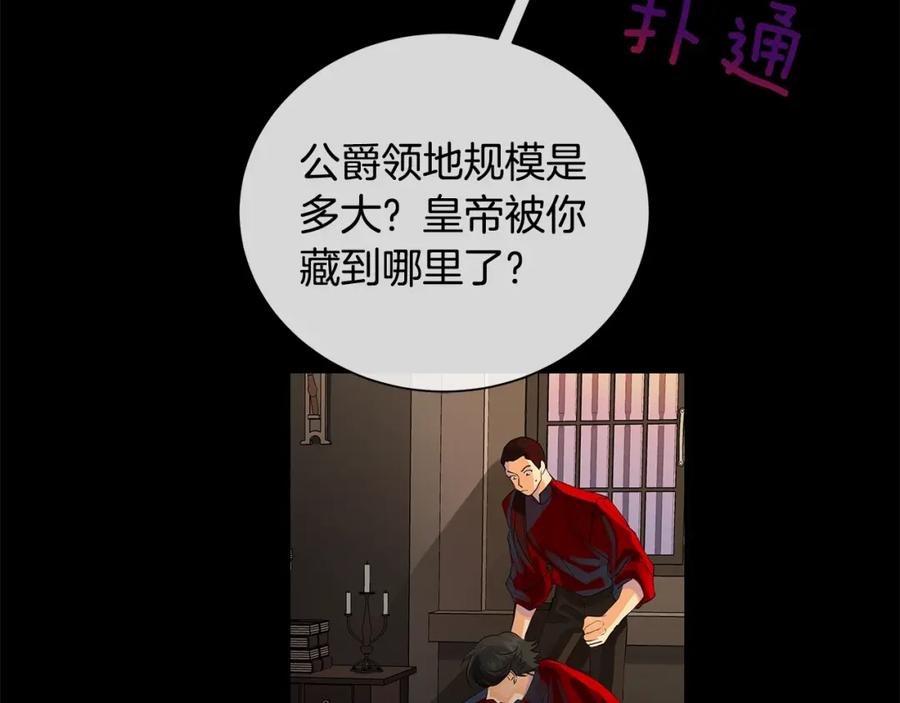 《King's Maker》第39话 拷问 第87页