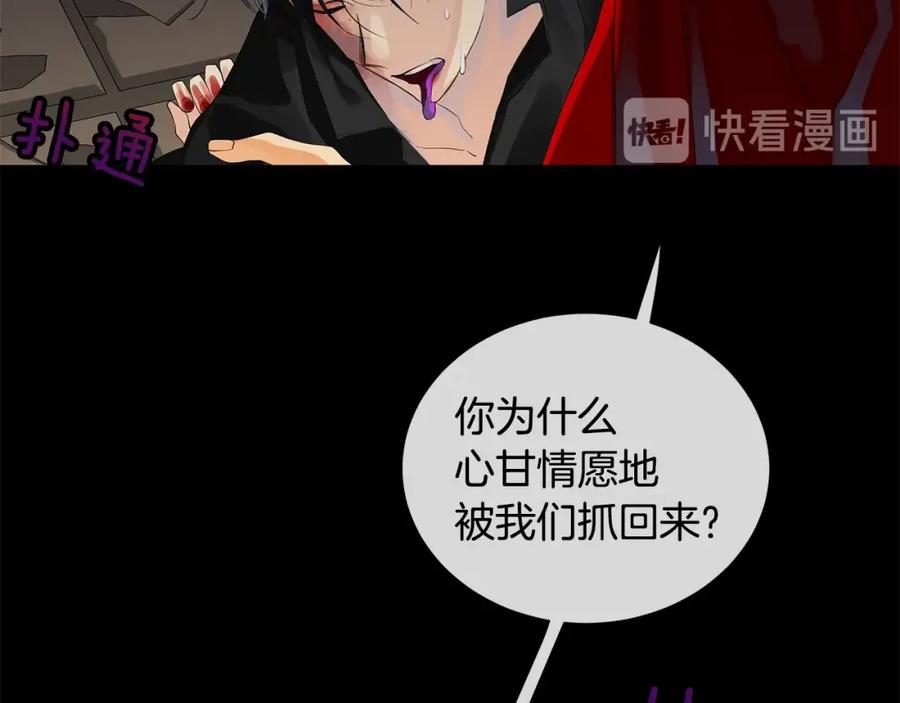 《King's Maker》第39话 拷问 第86页