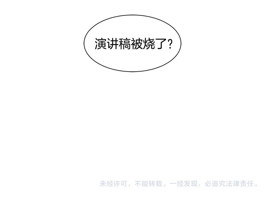《King's Maker》第6话 做老大就该如此！ 第86页