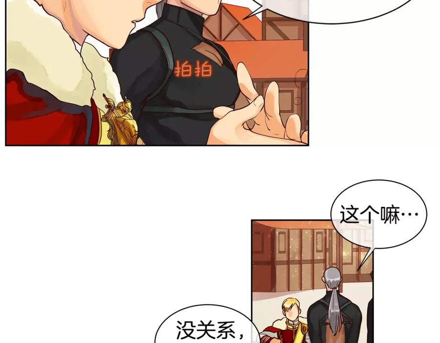 《King's Maker》第6话 做老大就该如此！ 第72页