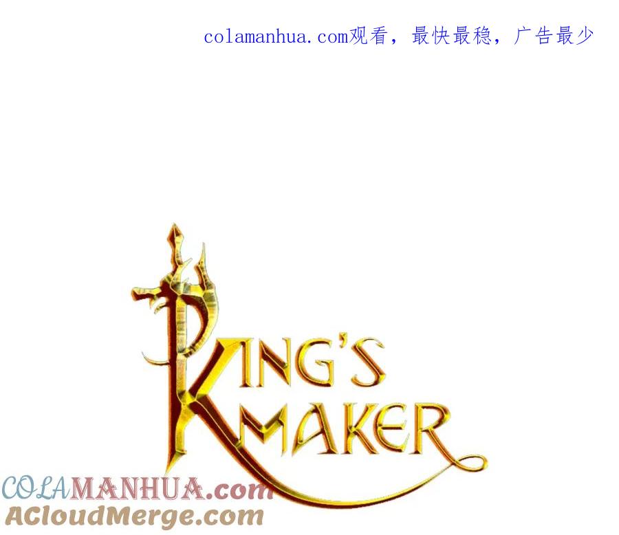 《King's Maker》第6话 做老大就该如此！ 第1页