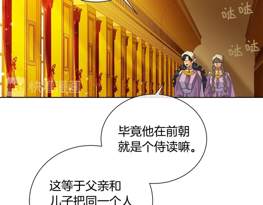 《King's Maker》第40话 救赎 第99页