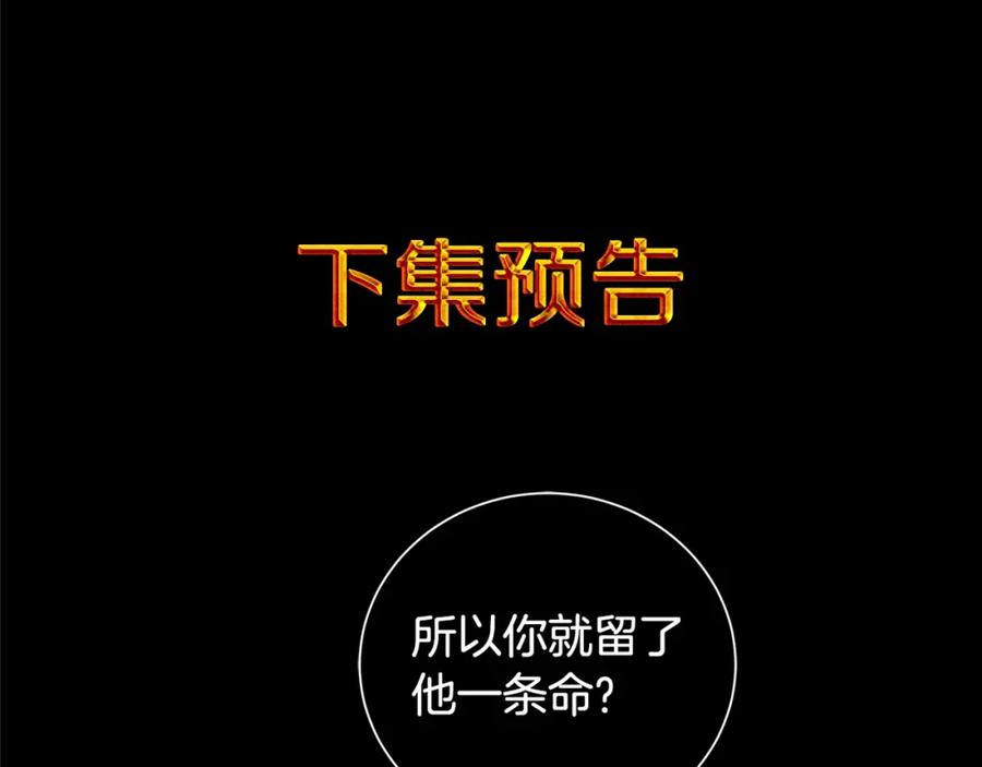 《King's Maker》第40话 救赎 第144页