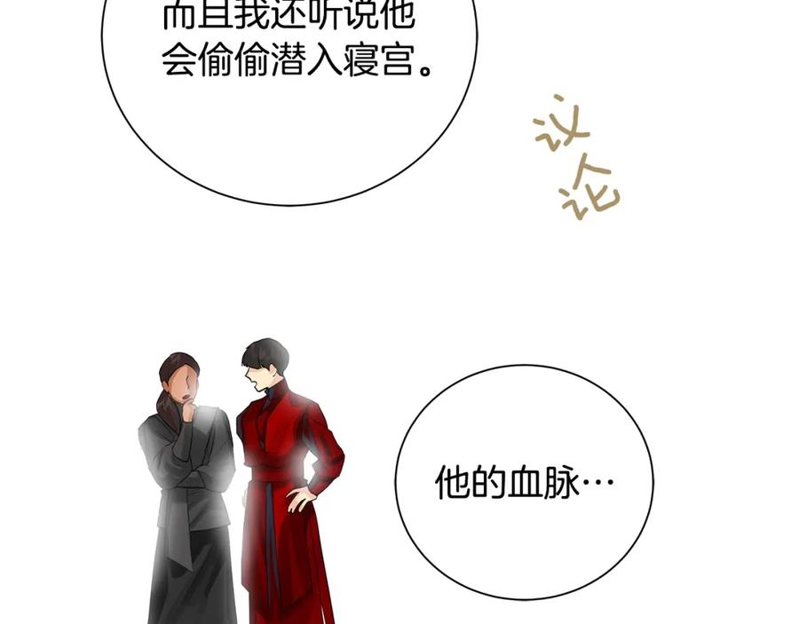 《King's Maker》第40话 救赎 第96页
