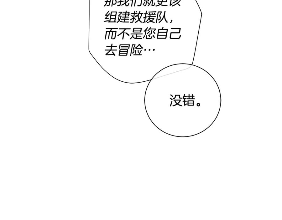 《King's Maker》第40话 救赎 第123页
