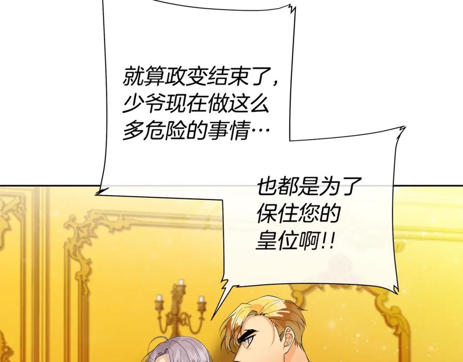 《King's Maker》第40话 救赎 第119页