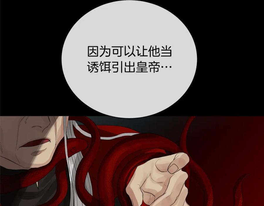 《King's Maker》第40话 救赎 第146页