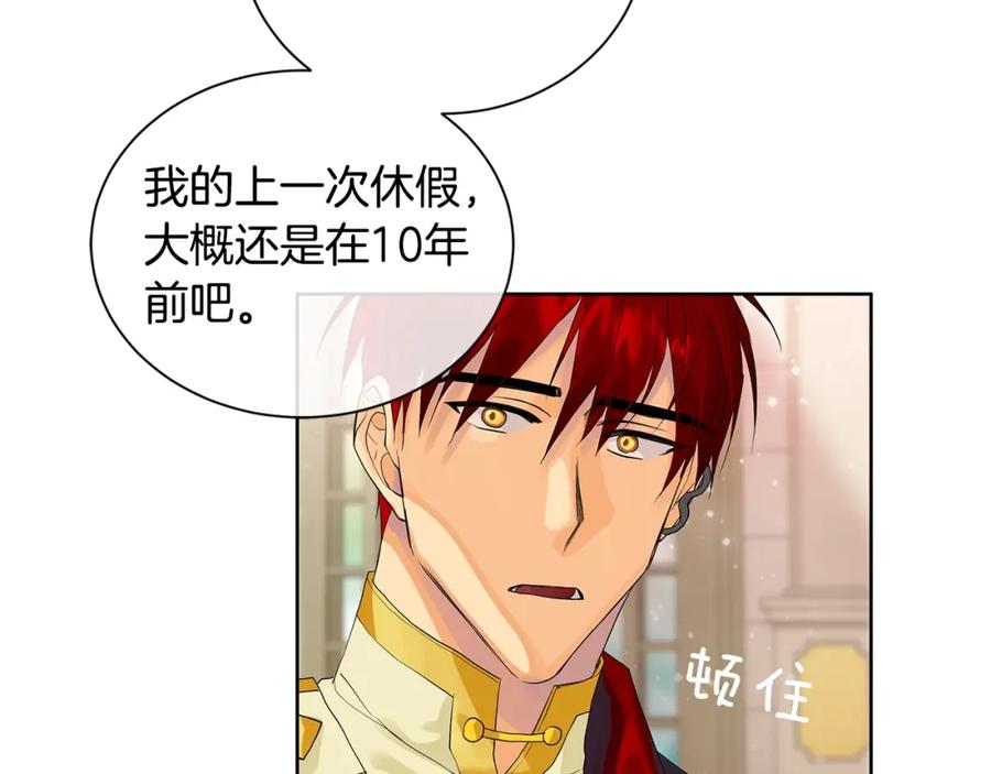 《King's Maker》第40话 救赎 第83页
