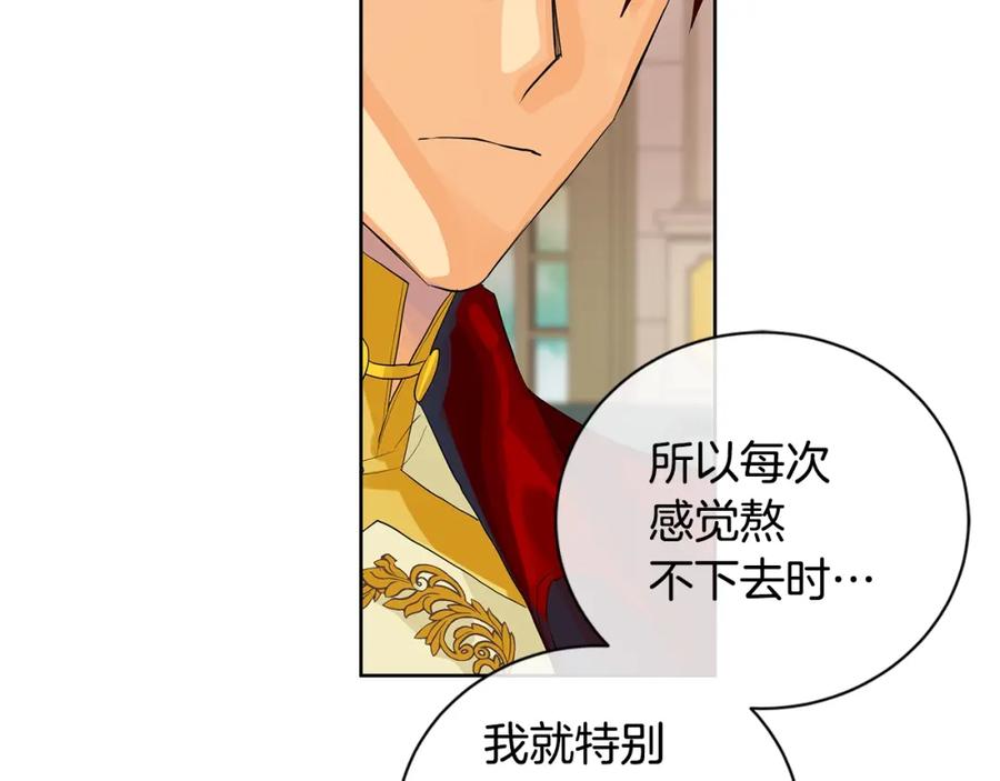 《King's Maker》第40话 救赎 第88页