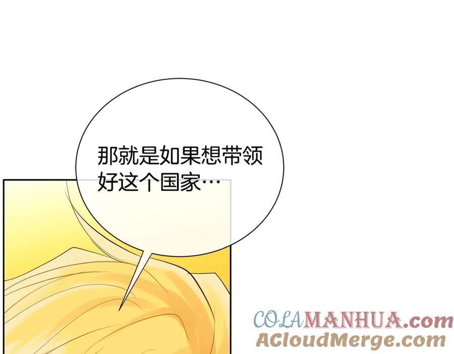 《King's Maker》第40话 救赎 第137页