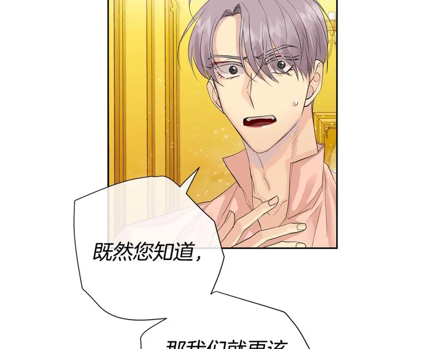《King's Maker》第40话 救赎 第122页