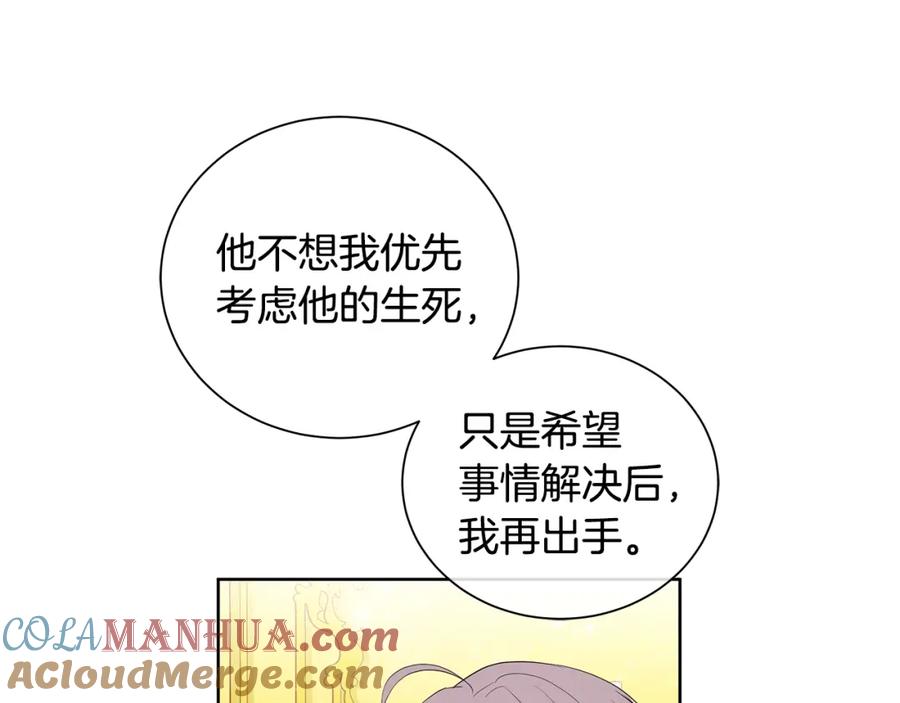 《King's Maker》第40话 救赎 第121页