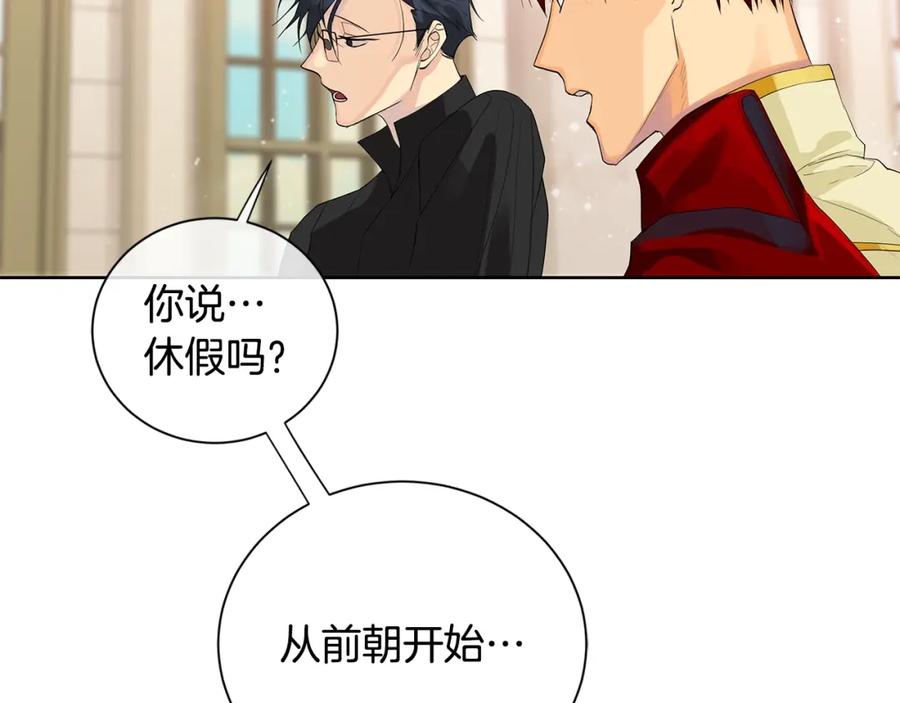 《King's Maker》第40话 救赎 第82页