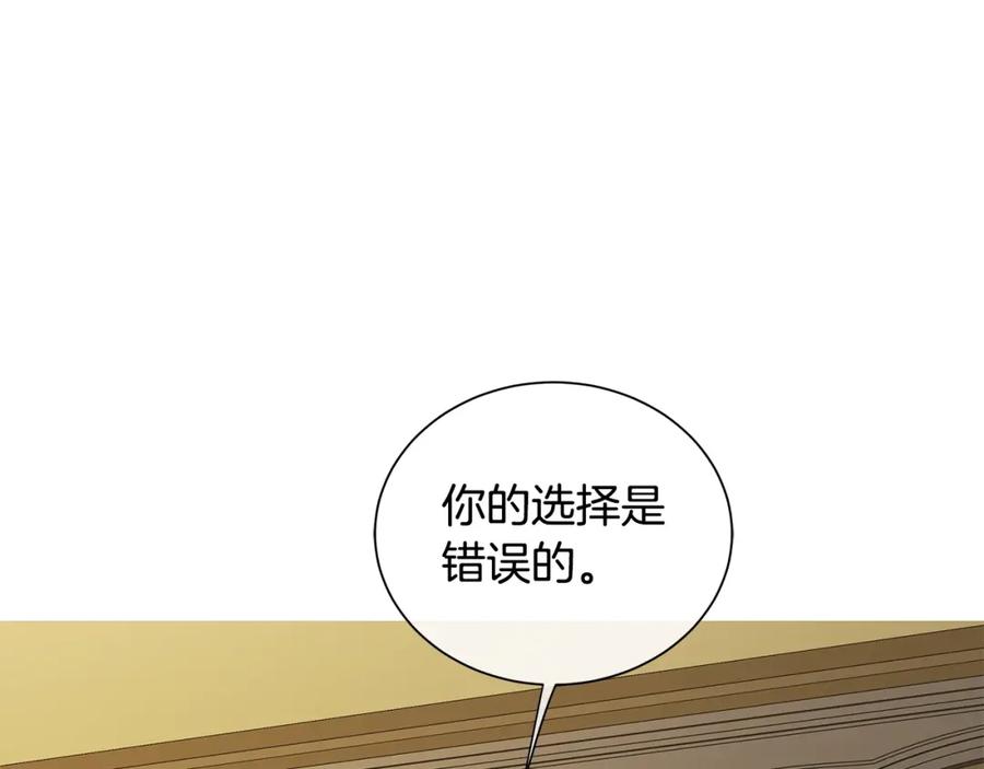 《King's Maker》第41话 粘上蜂蜜的金币 第120页