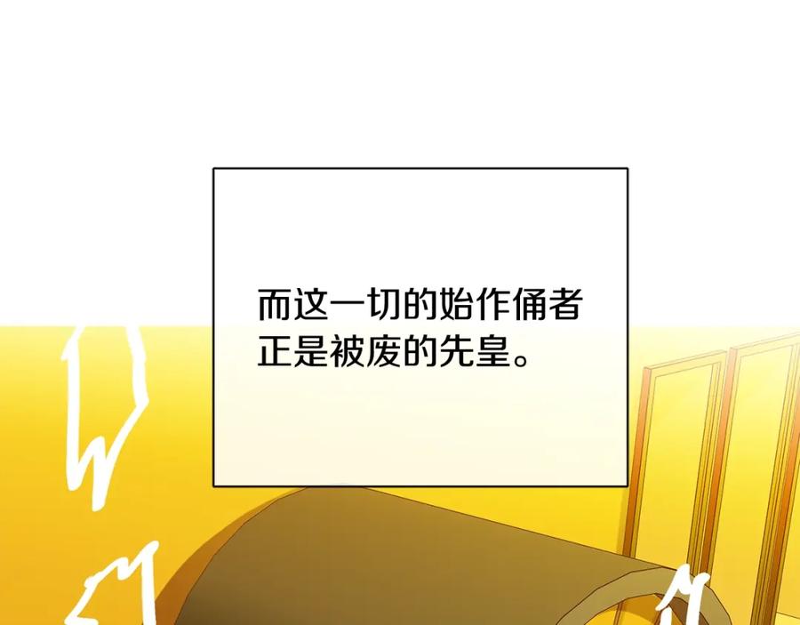 《King's Maker》第41话 粘上蜂蜜的金币 第106页