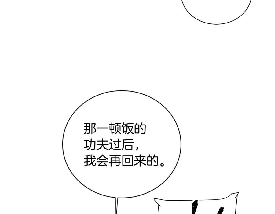 《King's Maker》第41话 粘上蜂蜜的金币 第76页