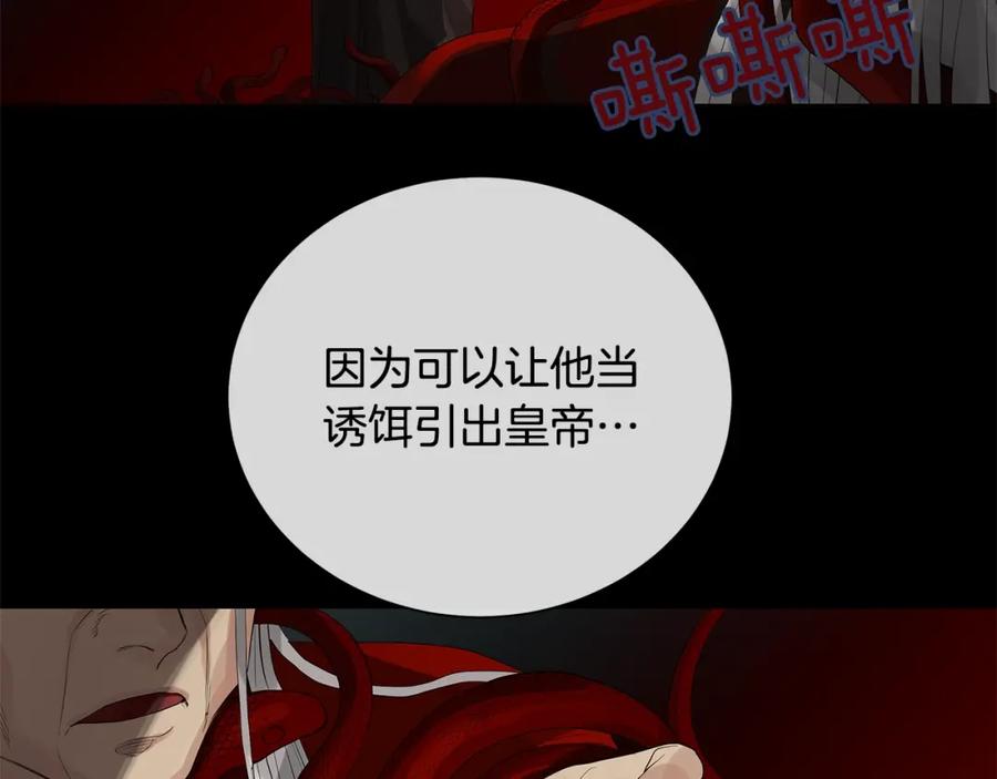 《King's Maker》第41话 粘上蜂蜜的金币 第6页