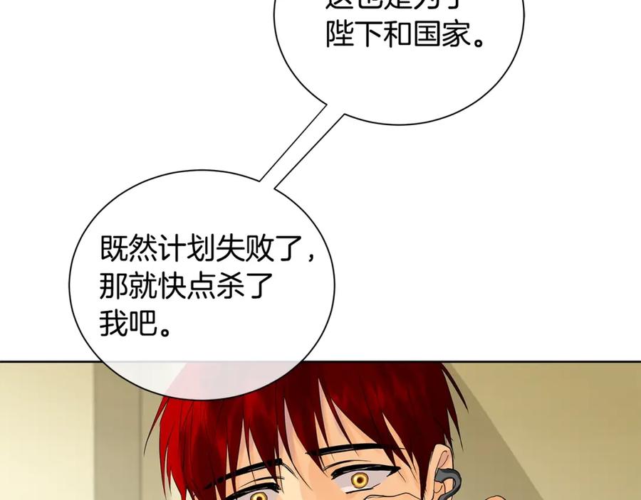 《King's Maker》第41话 粘上蜂蜜的金币 第35页