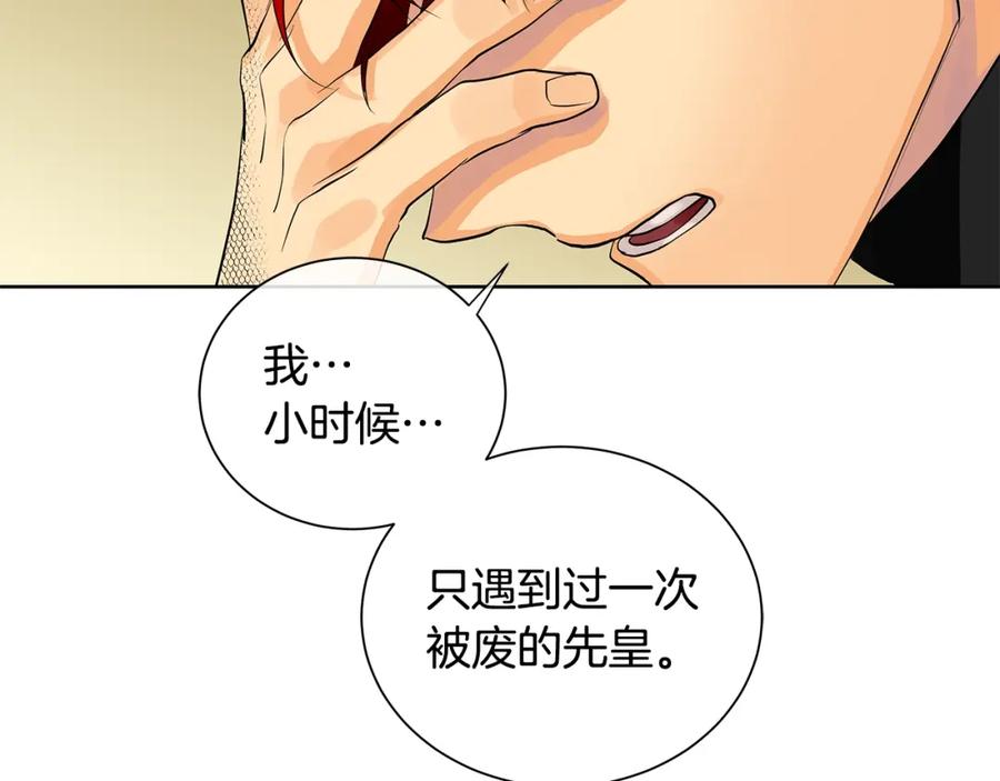 《King's Maker》第41话 粘上蜂蜜的金币 第42页