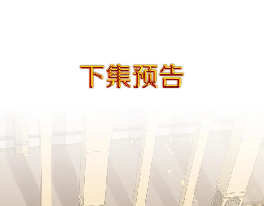 《King's Maker》第41话 粘上蜂蜜的金币 第143页