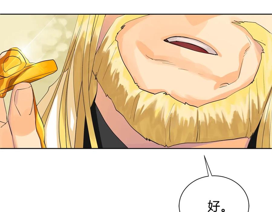 《King's Maker》第41话 粘上蜂蜜的金币 第75页