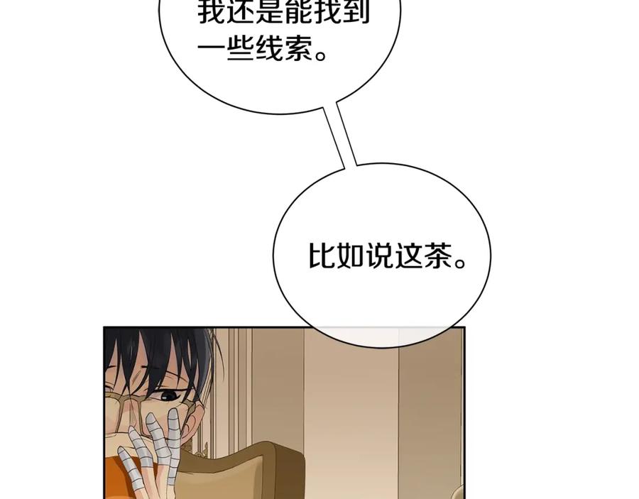 《King's Maker》第42话 背叛者 第84页