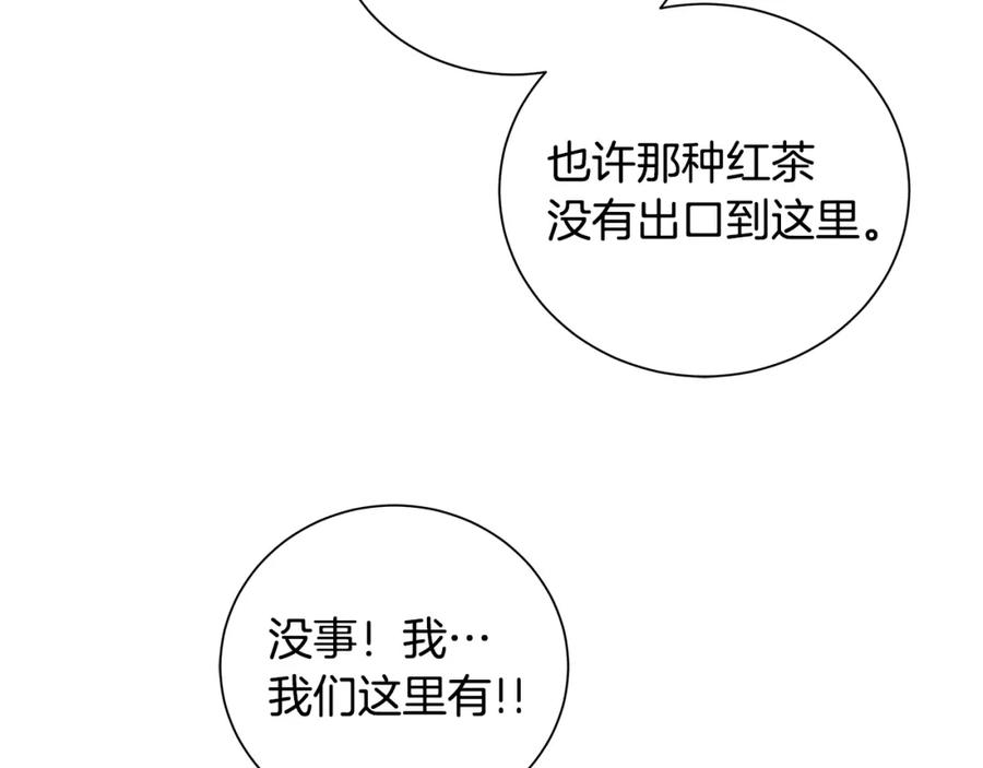 《King's Maker》第42话 背叛者 第44页