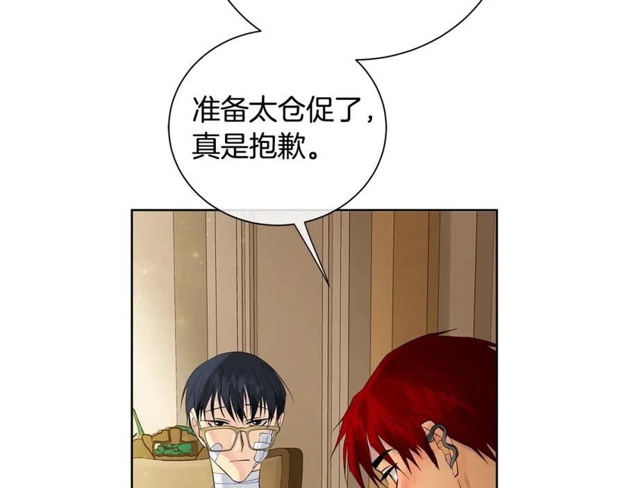 《King's Maker》第42话 背叛者 第23页