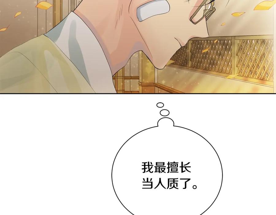 《King's Maker》第42话 背叛者 第116页