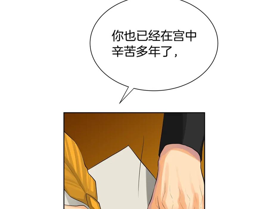 《King's Maker》第42话 背叛者 第139页
