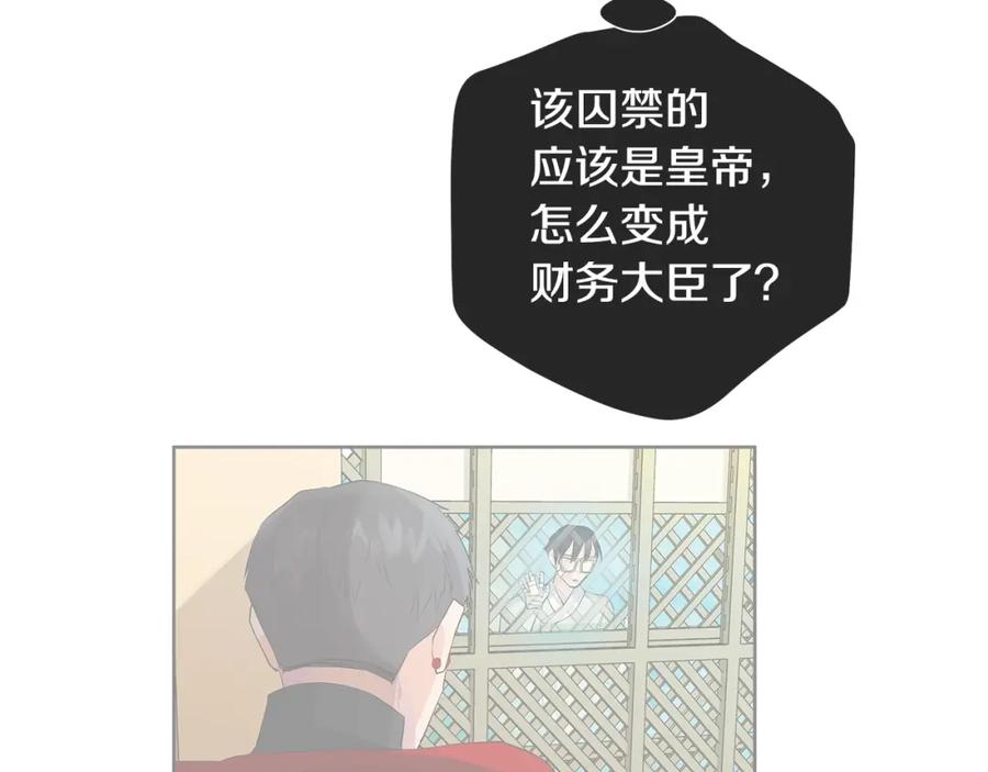 《King's Maker》第43话 死亡考验 第152页