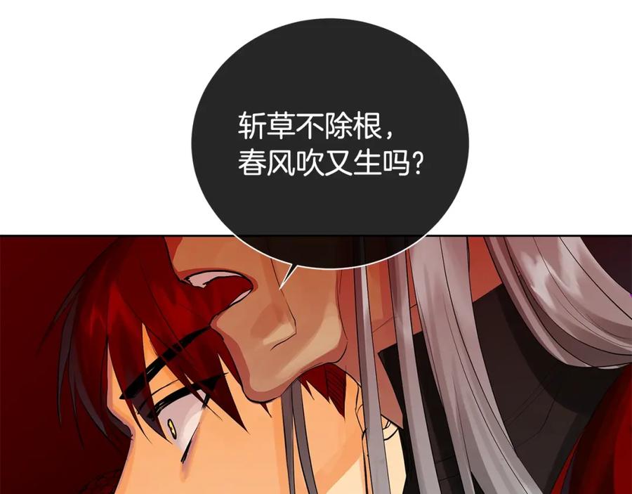 《King's Maker》第43话 死亡考验 第66页